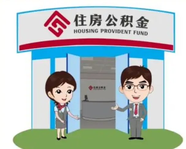 遵化市离职后公积金怎么取出来啊（离职后公积金怎么取出来?）